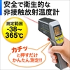 放射温度計（レーザーマーカー付き）