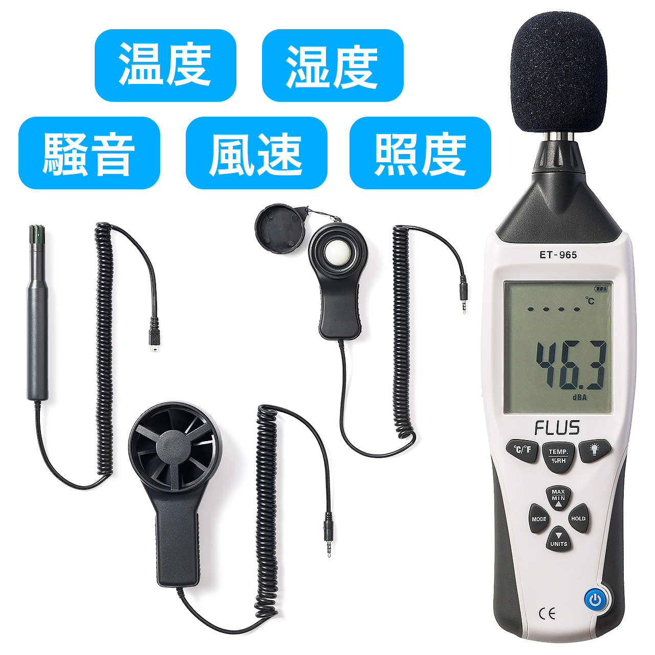 騒音計/温湿度計/照度計/風速計（1台5役マルチ測定器・電池駆動・専用