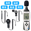騒音計/温湿度計/照度計/風速計（1台5役マルチ測定器・電池駆動・専用ケース付）
