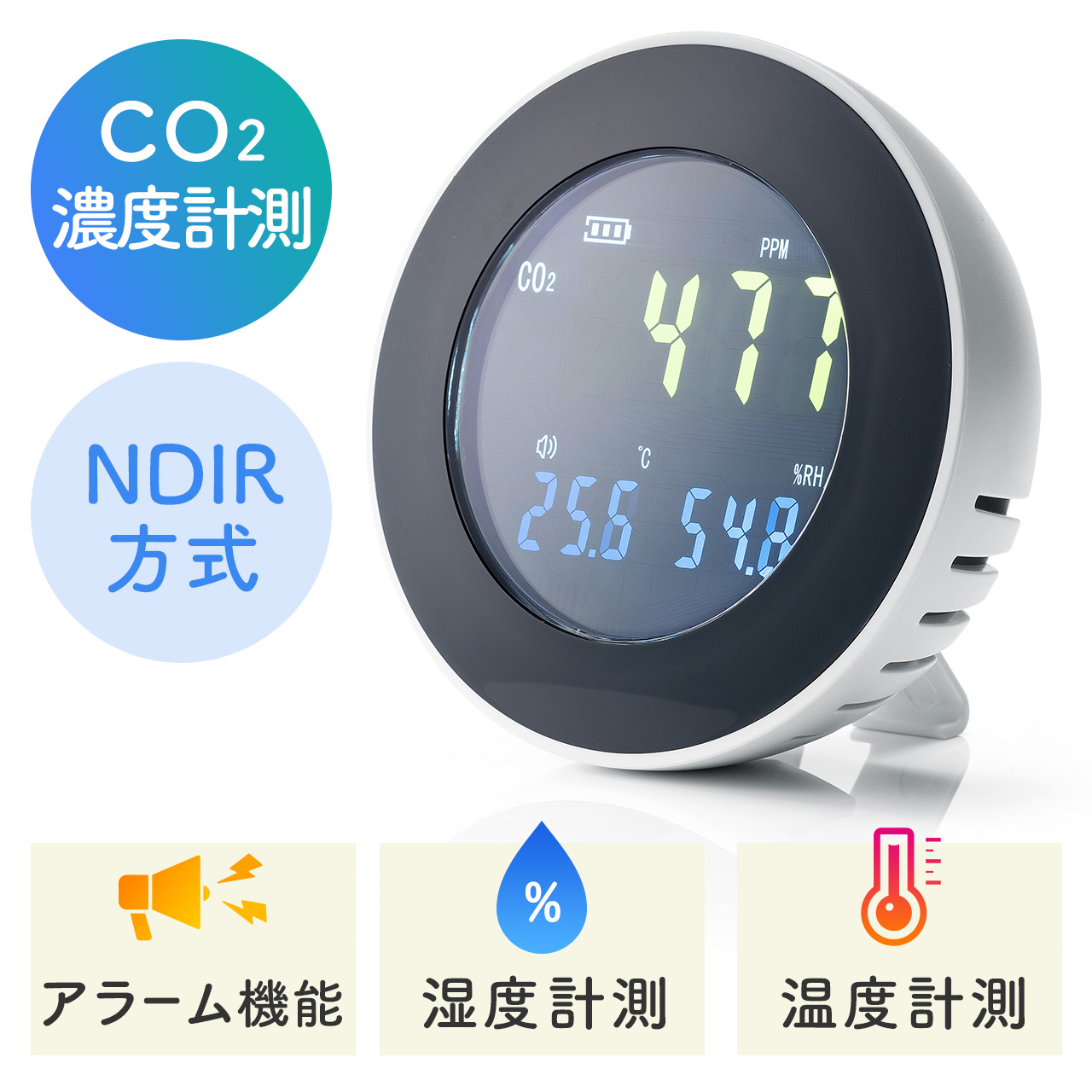 二酸化炭素濃度測定器（CO2測定・チェッカー・温度・湿度計・スタンド式・充電式） 400-TSTCO2の販売商品 通販ならサンワダイレクト