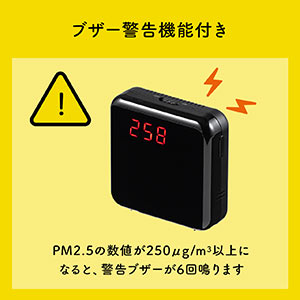 PM2.5測定器（PM2.5モニター・空気汚染測定器・バッテリー式・小型・ARM社チップ使用） 400-TSTPM25