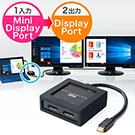 【売り尽くし決算セール】DisplayPort分配器（Mini DisplayPort入力・4K/30Hz対応・2分配・バージョン1.2a・MSTハブ・ACアダプタ付）