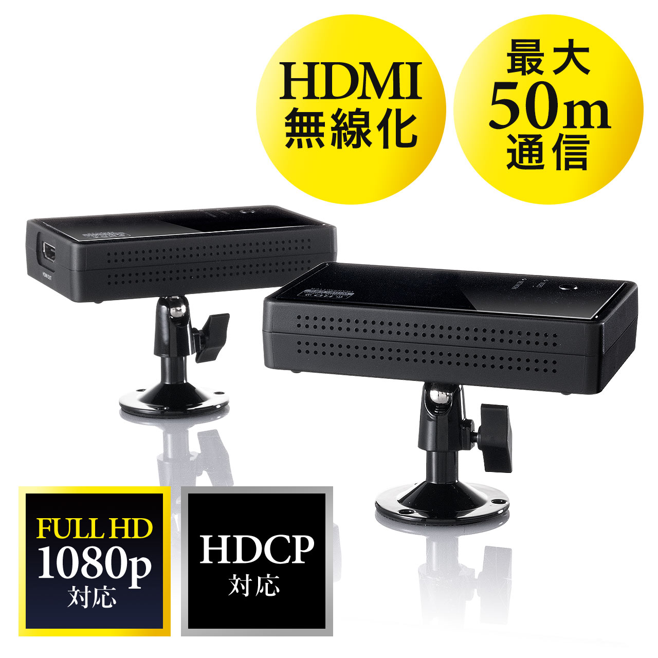 ワイヤレスHDMIエクステンダー フルHD 最大50m 送受信機セット 無線 HDMI延長器 400-VGA012 |サンワダイレクト