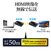 ワイヤレスHDMIエクステンダー（送受信機セット・無線・最大通信距離50m・小型）