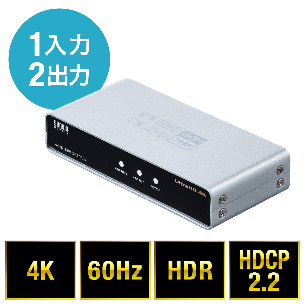 HDMI分配器 1入力 2出力 スプリッター 4K/60Hz HDR対応 HDCP2.2 400-VGA016