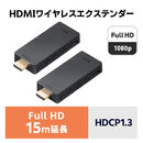 【ビジネス応援セール】ワイヤレスHDMIエクステンダー 送受信機セット フルHD対応 最大15m 無線 HDMI延長器 コンパクトサイズ 設定不要 ドライバ不要