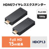 ワイヤレスHDMIエクステンダー 送受信機セット フルHD対応 最大15m 無線 HDMI延長器 コンパクトサイズ 設定不要 ドライバ不要 400-VGA022