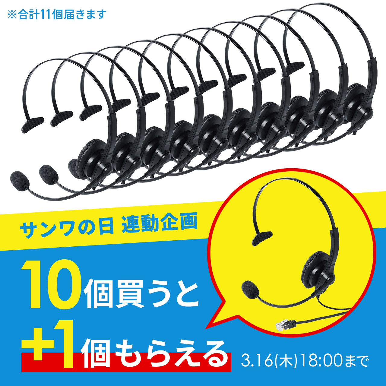 電話機用ヘッドセット（RJ-9接続・片耳タイプ・コールセンター・固定