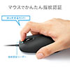 指紋認証マウス（Windows Hello対応・有線マウス・IRLED・3ボタン・1600dpi・Windows専用・ブラック）