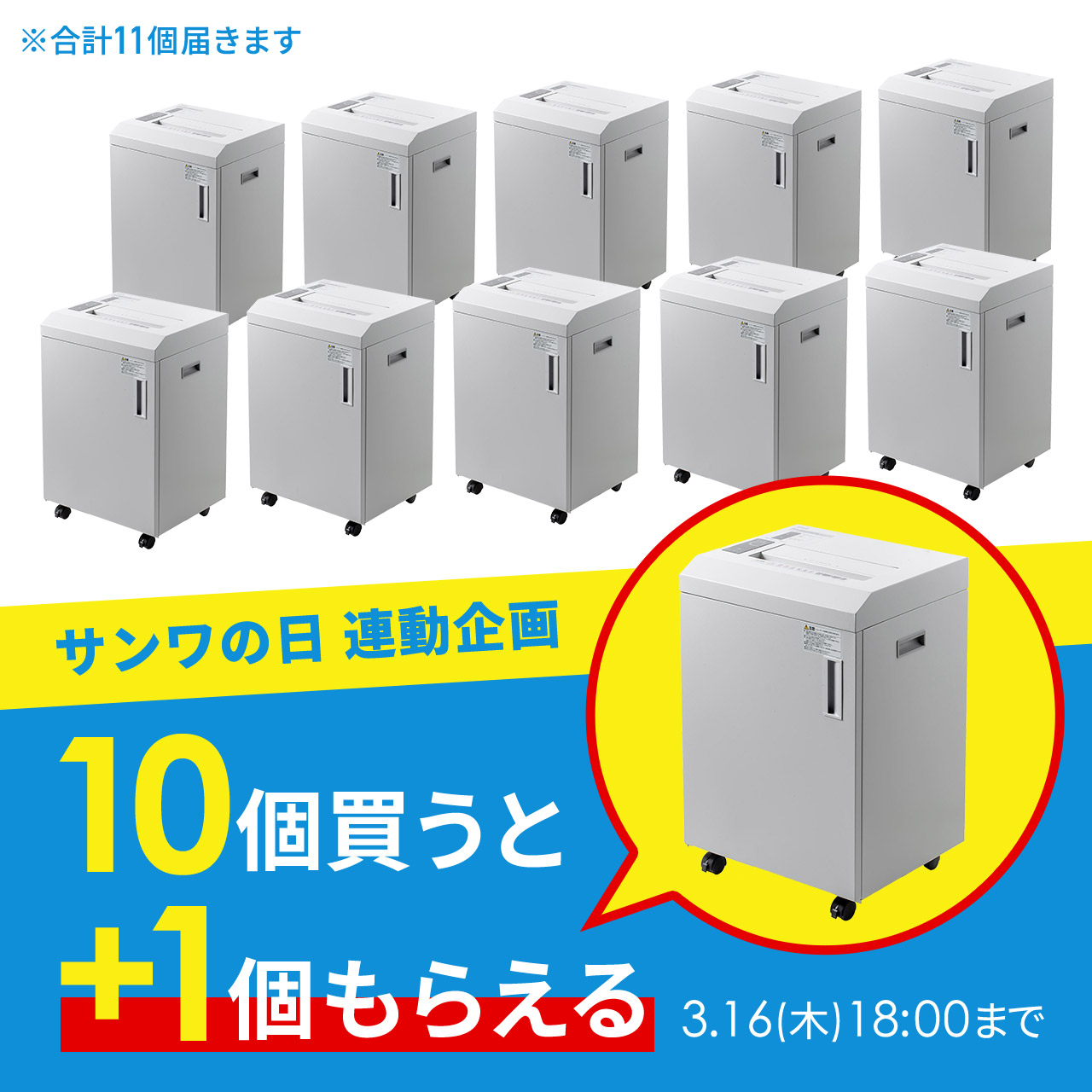 ★定価10万★SANWA シュレッダー A3対応 最大90枚 ☆定価10万☆SANWA シュレッダー A3対応 最大90枚（最大投入幅