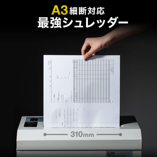 10%OFFクーポン】電動シュレッダー（業務用・マイクロカット・A3