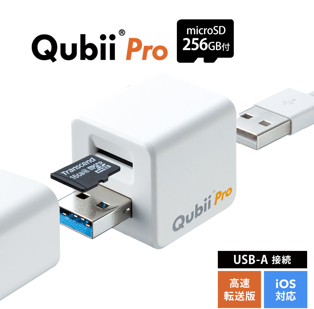 TS256GUSD300S-A付き】Qubii Pro ホワイト microSDカード(256GB)セット 402-ADRIP011256Wの販売商品  通販ならサンワダイレクト