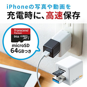 【TS64GUSDU1付き】iPhoneカードリーダー（バックアップ・microSD・Qubii Pro・iPad・充電・カードリーダー・USB3.1 Gen1・ネット接続不要・ホワイト）