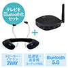 ウェアラブルスピーカー・トランスミッター/レシーバーセット（低遅延対応・Bluetooth5.0）