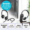 【テレビの音をBluetooth化】Bluetoothヘッドホン+トランスミッターセット 400-BTSH018BK 400-BTAD010