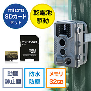 防犯カメラ トレイルカメラ（家庭用・屋外・屋内・電源不要・乾電池式・防水防塵IP54・32GB microSDHCカード付き）