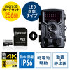 防犯カメラ トレイルカメラ＋256GB microSDXCカードのセット（400-CAM091+TS256GUSD350V）