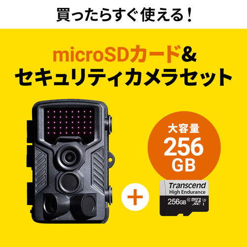 トレイルカメラ 防犯カメラ＋256GB microSDXCカードのセット（400-CAM091+TS256GUSD350V）  402-CAM091SET1