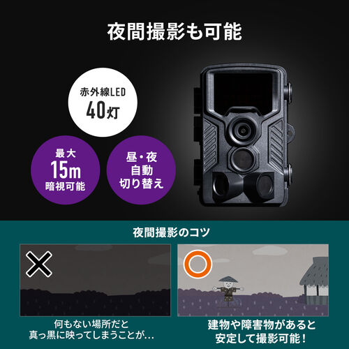 防犯カメラ 不可視赤外線LED搭載のトレイルカメラ＋256GB microSDXCカードのセット（400-CAM092+TS256GUSD350V）