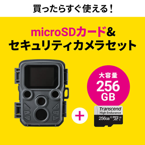 トレイルカメラ 防犯カメラ＋256GB microSDXCカードのセット