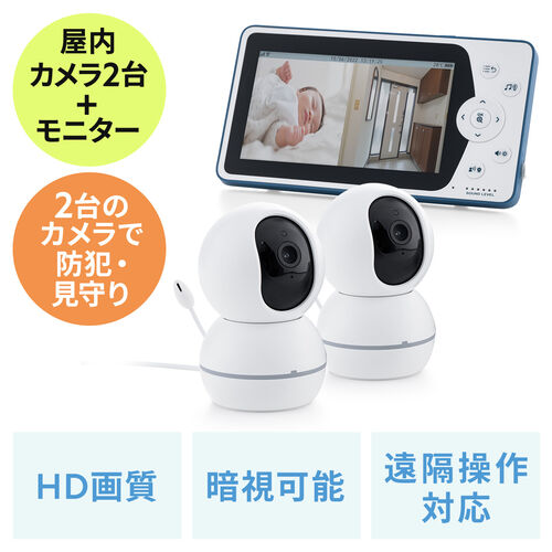 見守りカメラ モニター付き カメラ2個セット 無線 インターネット不要 Wi-Fiなし HD画質 暗視 双方向会話 高齢者 赤ちゃん ベビーモニター ペットカメラ