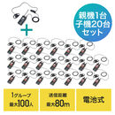 【親機1台・子機20台セット】ワイヤレスガイドシステム（電池式・最大100台接続・4チャンネル対応・ディスプレイ搭載）（402-HSGS003-20）