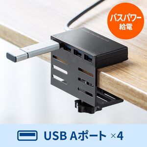 USBハブ クランプ式 Type-C USB3.2 Gen1 4ポート机 固定 ケーブル長1m 400-HUBC098+400-HUBCLAMPのセット