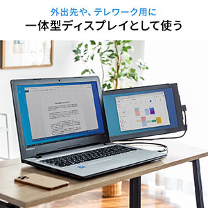 2台セット】ノートPC一体型モバイルディスプレイ 402-LCD001N-2の販売