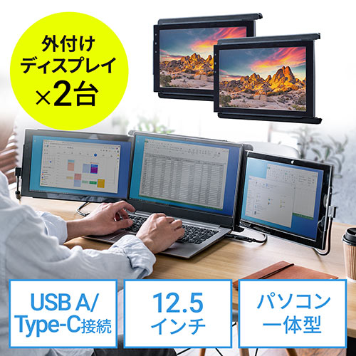【2台セット】ノートPC一体型モバイルディスプレイ 402-LCD001N-2