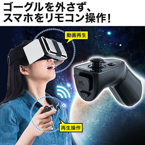 3D VRゴーグル（折りたたみ・iPhone/Androidスマホ対応・360度動画視聴・4インチ～6インチ対応・VR SHINECON・Bluetoothコントローラー）