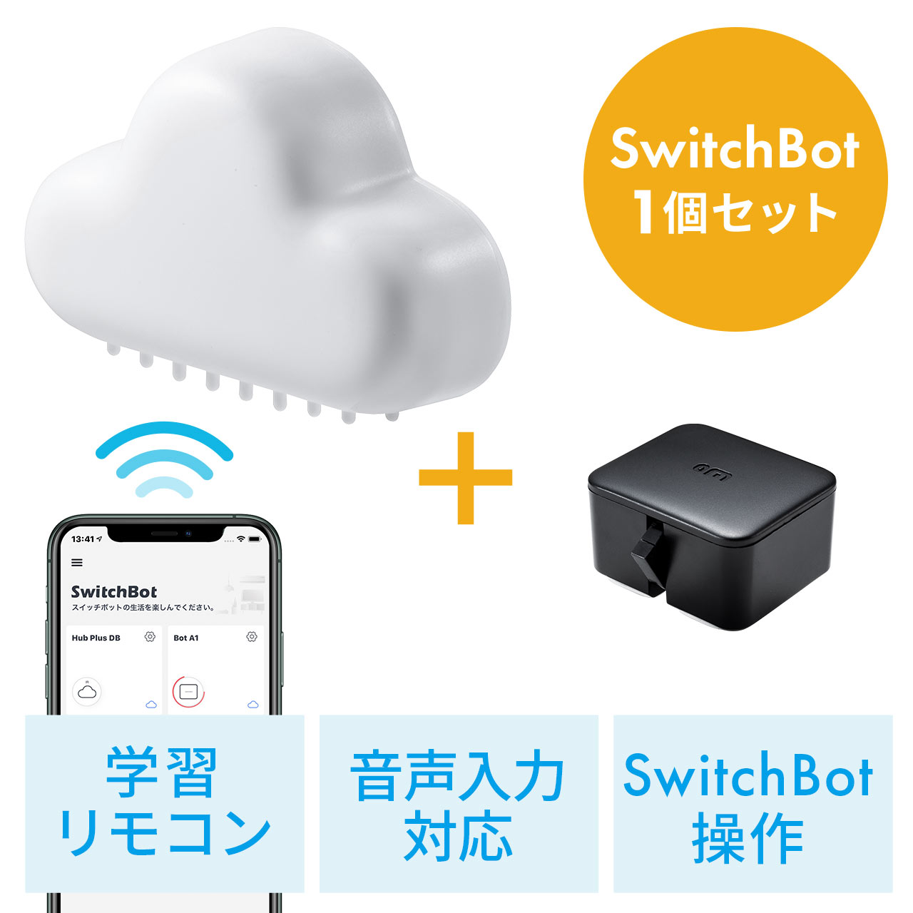 SwitchBot・SwitchBot Hub Plusセット（ワイヤレススイッチロボット1個・スマートリモコン・壁電気スイッチ操作・ブラック）  402-RC006SET1BKの販売商品 | 通販ならサンワダイレクト