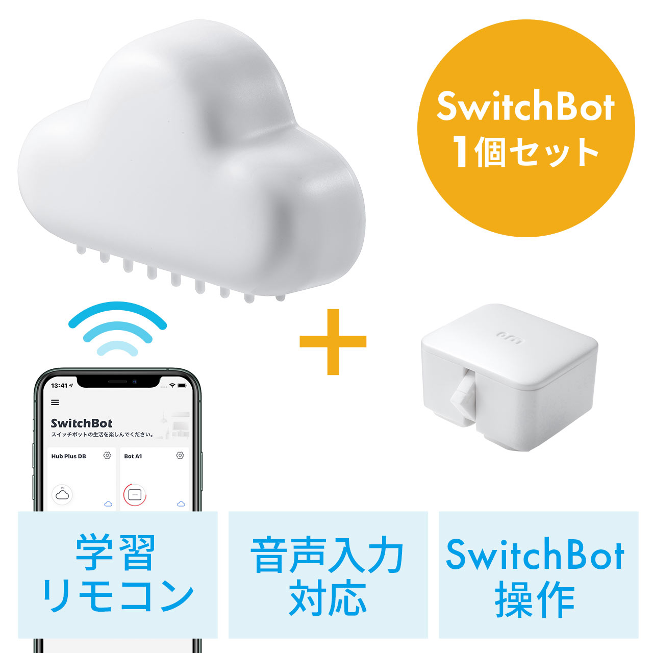 SwitchBot・SwitchBot Hub Plusセット（ワイヤレススイッチロボット1個