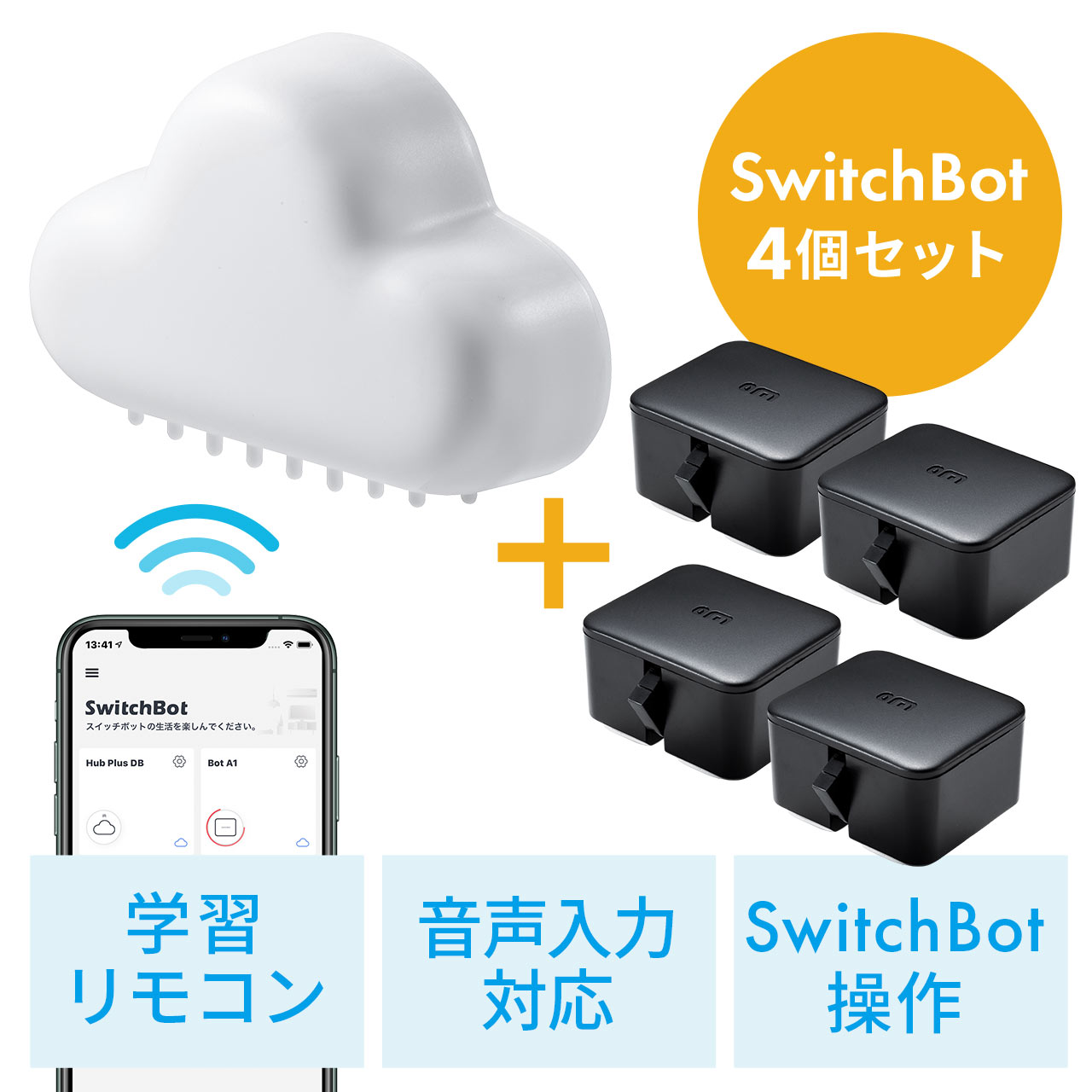 SwitchBot・SwitchBot Hub Plusセット（ワイヤレススイッチロボット4個・スマートリモコン・壁電気スイッチ操作・ブラック）  402-RC006SET4BK
