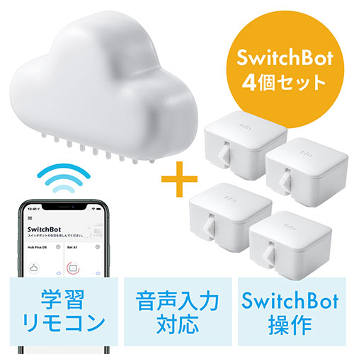 SwitchBot・SwitchBot Hub Plusセット（ワイヤレススイッチロボット4個・スマートリモコン・壁電気スイッチ操作・ホワイト）  402-RC006SET4W