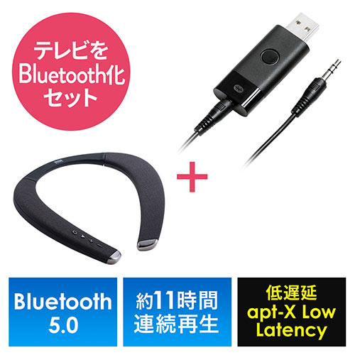 ネックスピーカー（ウェアラブルスピーカー・テレビ・ゲーム・Bluetooth5.0・低遅延・IPX5）Bluetooth送信機セット  402-SP090SET2