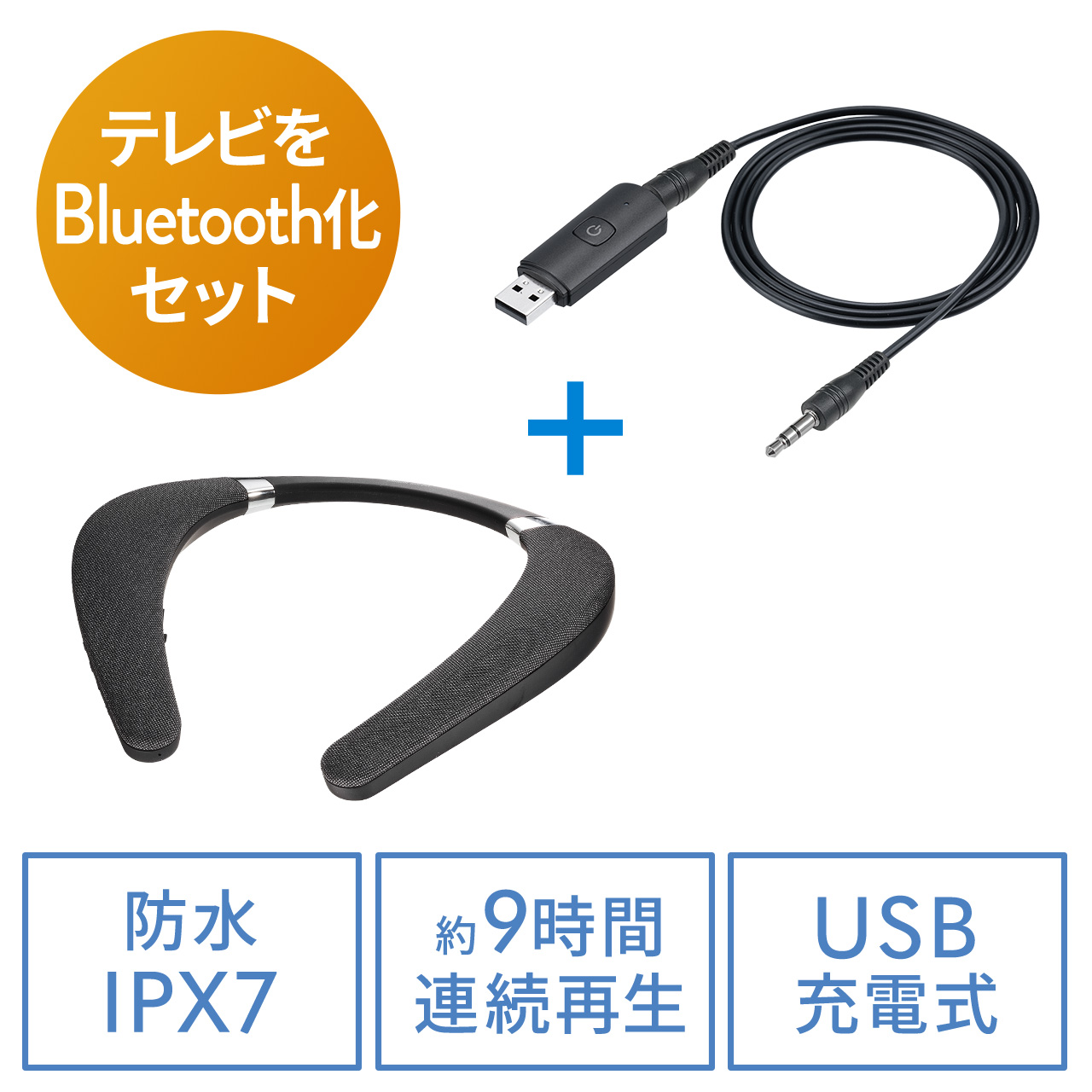 ネックスピーカー 有線対応 マイク搭載 Bluetoothワイヤレス 防水IPX7対応 首掛け Bluetoothトランスミッターセット  402-SP102SET1の販売商品 | 通販ならサンワダイレクト