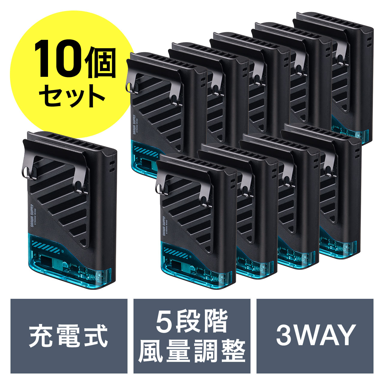 2WAYエアベルトファン USB接続　5個 10個セット】ベルトファン USB扇風機 ウエストファン 腰かけ