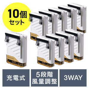 10個セット】ベルトファン USB扇風機 ウエストファン 腰かけ