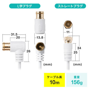 アンテナケーブル 極細 4K対応 8K対応 S2.5C 片側L字 ねじ式 アンテナ