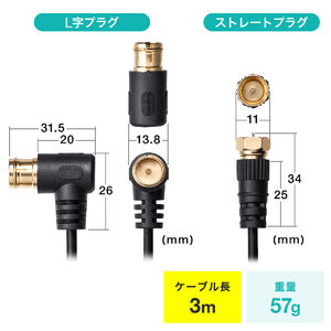 アンテナケーブル 極細 4K対応 8K対応 S2.5C 片側L字 ねじ式 アンテナ