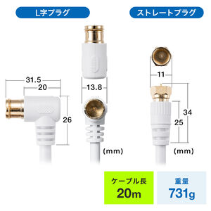 アンテナケーブル 4K対応 8K対応 S-4C-FB 片側L字 ねじ式 アンテナコード 20m ホワイト 500-AT002-20の販売商品 |  通販ならサンワダイレクト