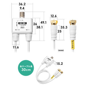 アンテナ分波器 4K対応 8K対応 地デジ対応 BS/CS対応 一体型 30cm 500-AT003の販売商品 | 通販ならサンワダイレクト