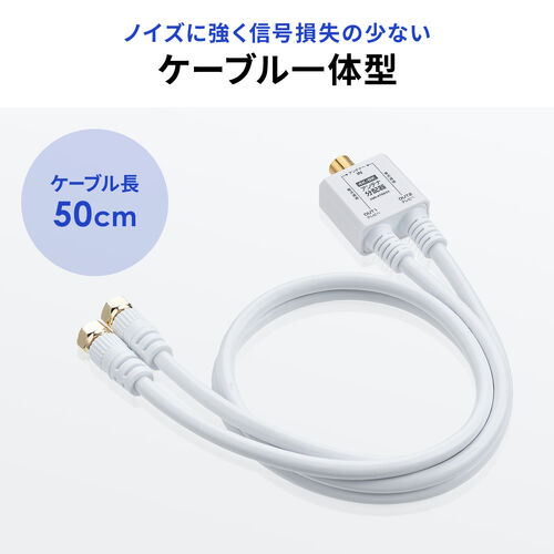 テレビの信号を2つに分ける、4K8K対応アンテナ分配器を発売