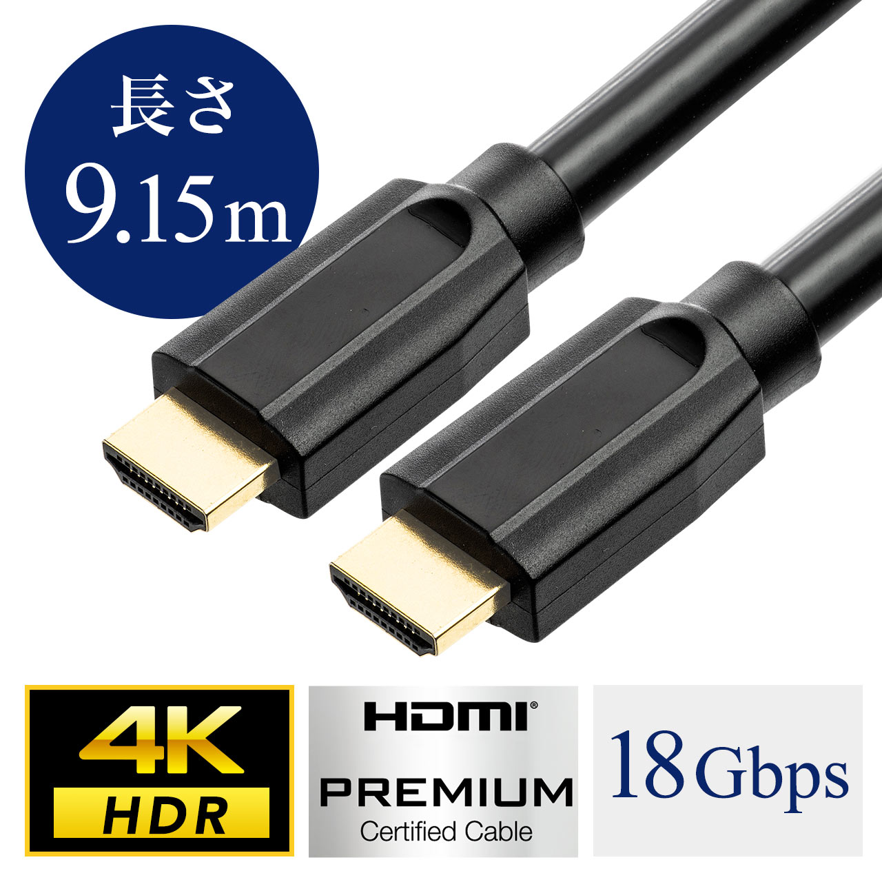4K対応　HDMIケーブル