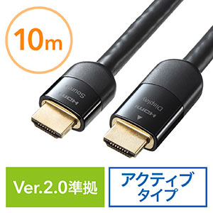 HDMIケーブル 10m（イコライザ内蔵・4K/60Hz・18Gbps伝送対応