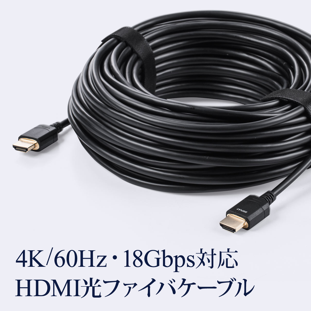 HDMI光ファイバケーブル（HDMIケーブル・4K/60Hz・18Gbps・HDR対応・バージョン2.0準拠品・10m・ブラック）  500-HD021-10