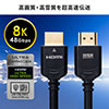 HDMIケーブル（8K対応・UltraHD 8K HDMI ケーブル・48Gbps対応・2m・4K/120Hz・PS5対応）