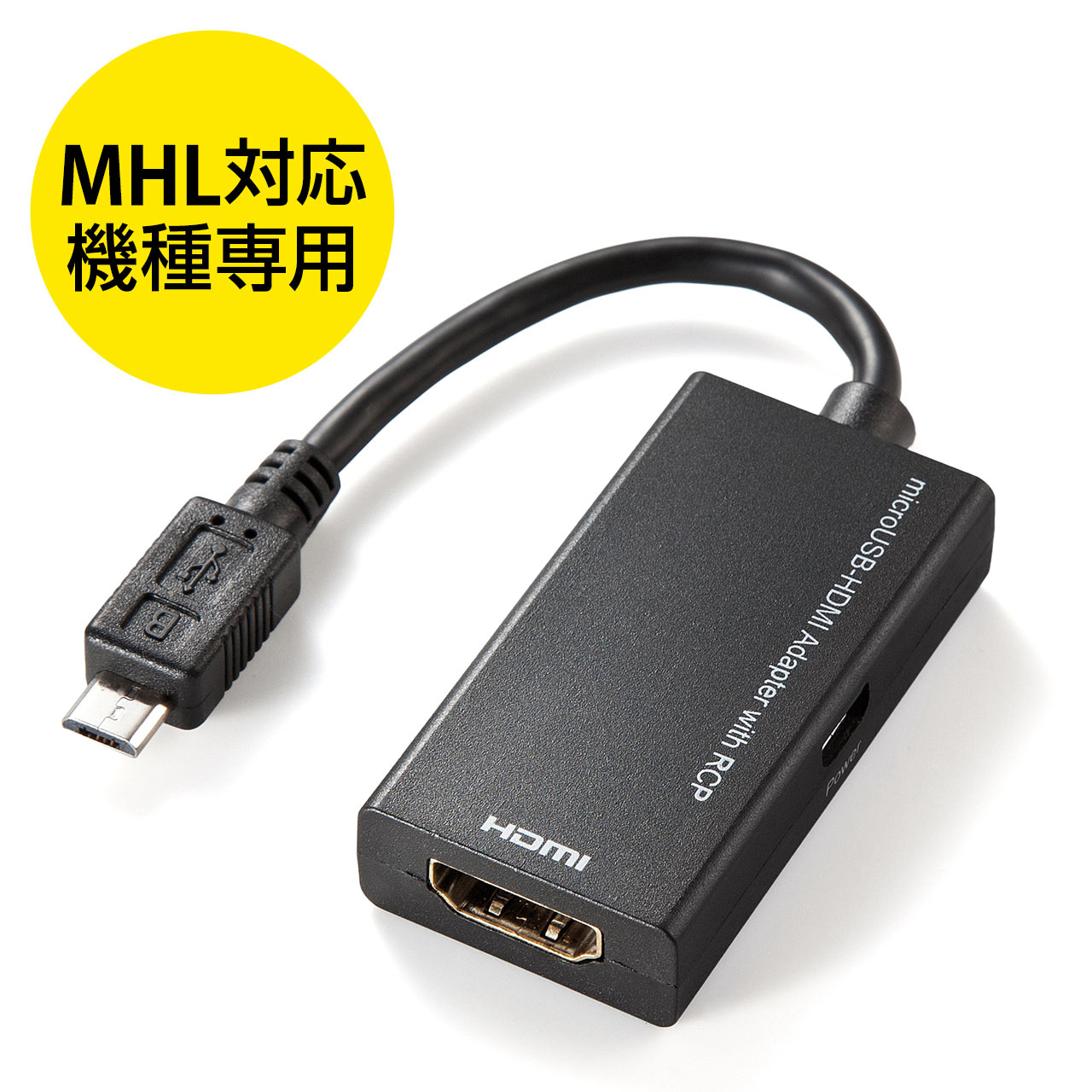 HDMI-microUSB変換アダプタ（MHLケーブル・スマホ タブレット TV接続