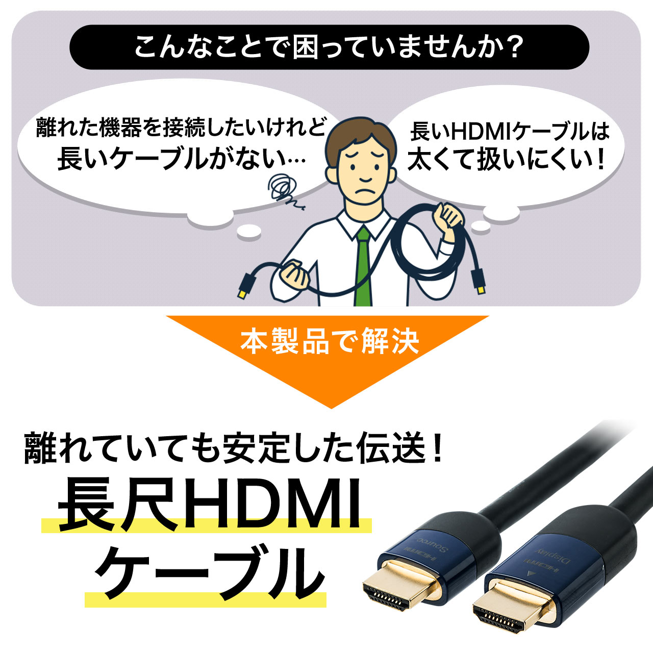 HDMIケーブル 10m（イコライザ内蔵・4K/30Hz対応・HDMI正規認証品） 500-HDMI013-10