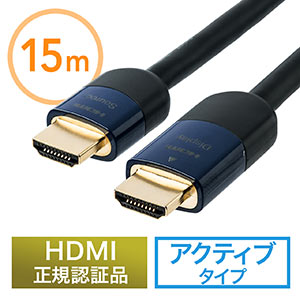 HDMIケーブル 15m（イコライザ内蔵・4K/30Hz対応・HDMI正規